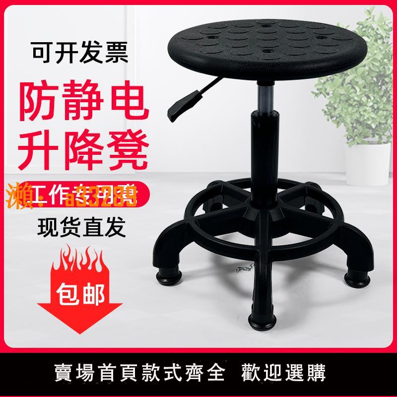 【保固兩年】防靜電凳子升降旋轉工廠車間流水線圓凳實驗室凳PU發泡防靜電椅子