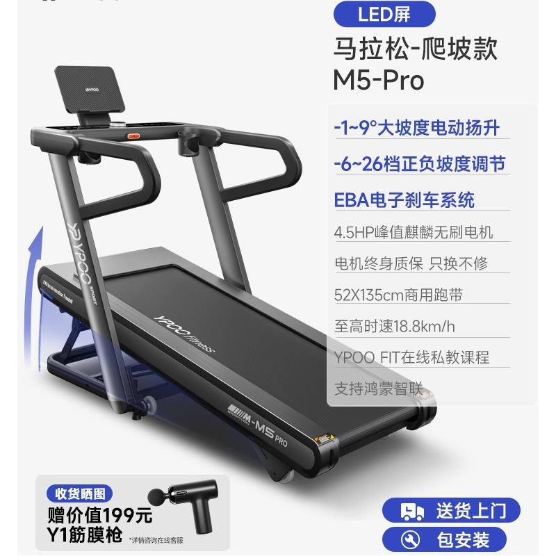 跑步機 YPOO易跑馬拉松M5pro成人家用可折疊跑步機健身房專用商用跑步機