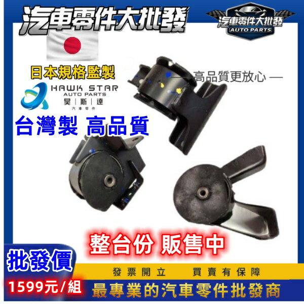 現代 愛捷達 ELANTRA 1.8 2012年後 伊倫強 1臺3支 引擎腳 引擎托架 引擎支架 臺灣A級