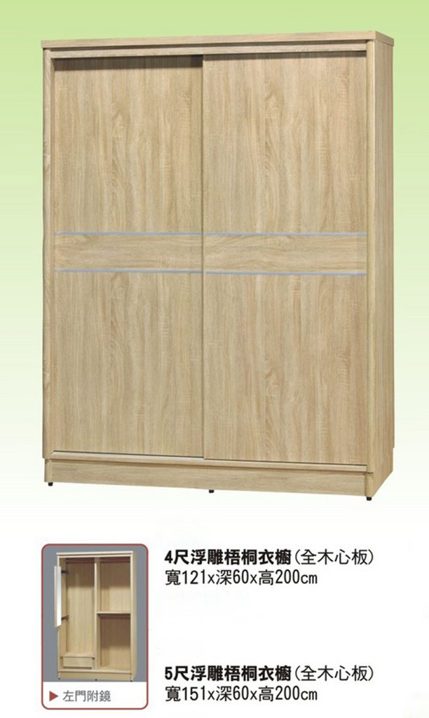 【尚品家具】RS-20-01 4尺浮雕梧桐衣櫥