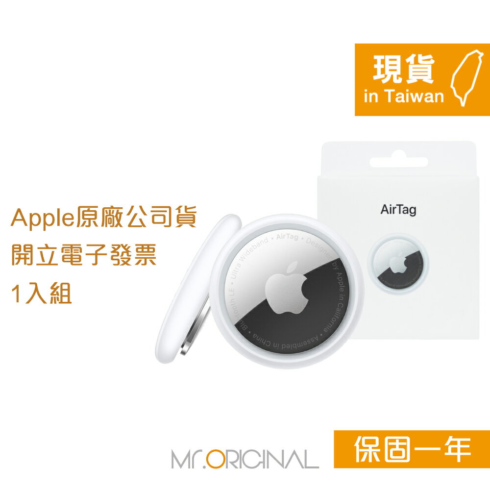 Apple 台灣原廠盒裝 AirTag 一件裝【A2187】適用iPhone/iPad