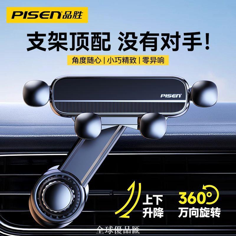 【全球優品匯】品勝車載手機支架新款汽車導航萬能固定出風口專用支撐手機支架