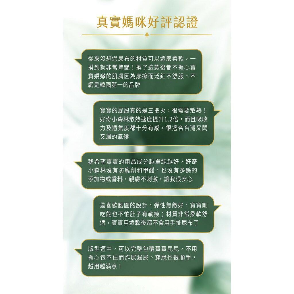 【好奇】小森林新生禮箱（黏貼型S104片+褲型M48片／箱）尿布禮盒 新生兒禮盒 6
