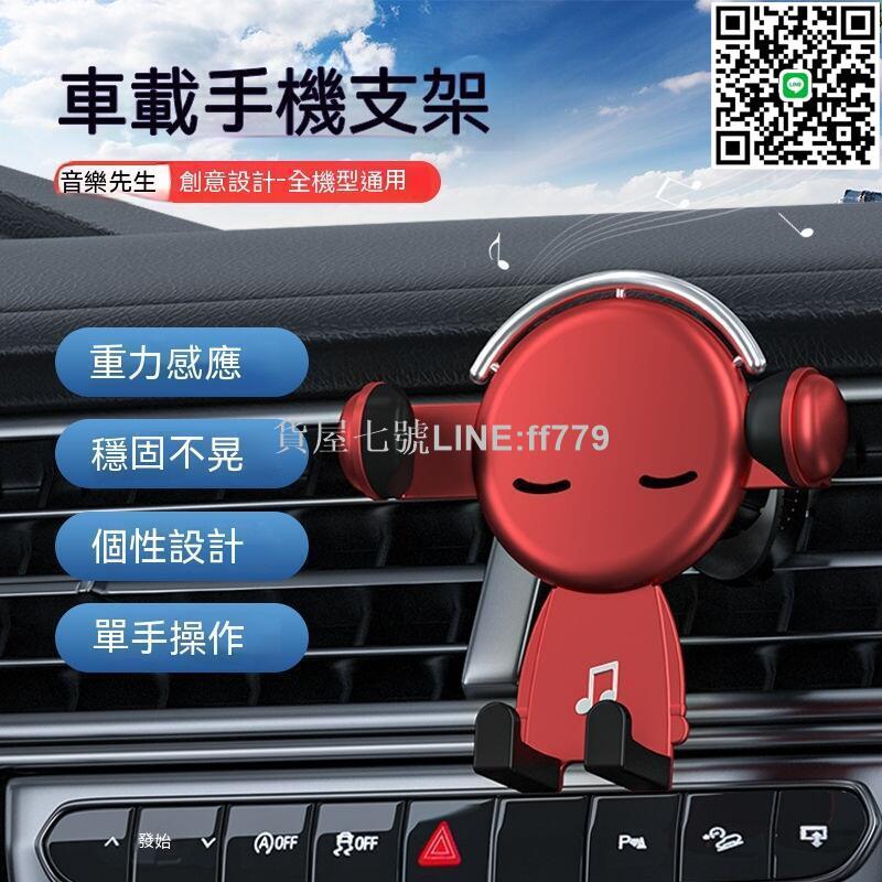【貨屋七號】汽車出風口手機架 車載手機架 卡通手機導航架 全自動汽車用品手機架 手機支架 汽車手機支架