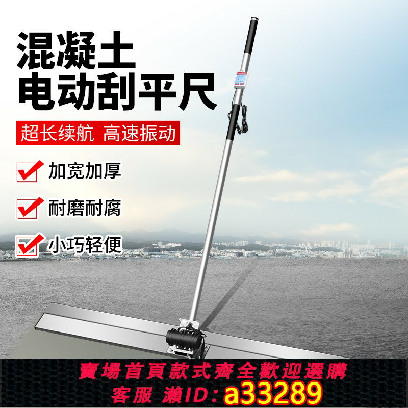 【臺灣公司 可開發票】電動混凝土刮平尺水泥路面地坪大抹子震動整平機鋰電振平尺抹平器