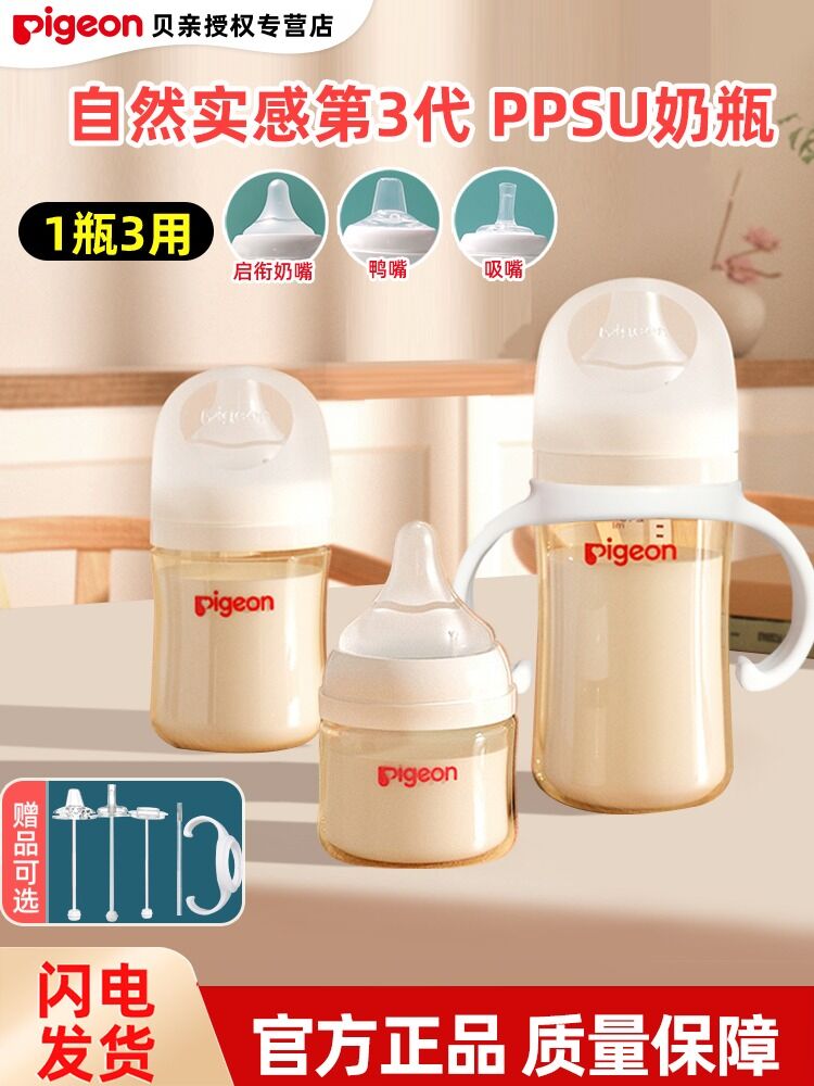 貝親奶瓶PPSU寬口徑3三代新生兒嬰兒防嗆防脹氣塑料防摔160/240ml