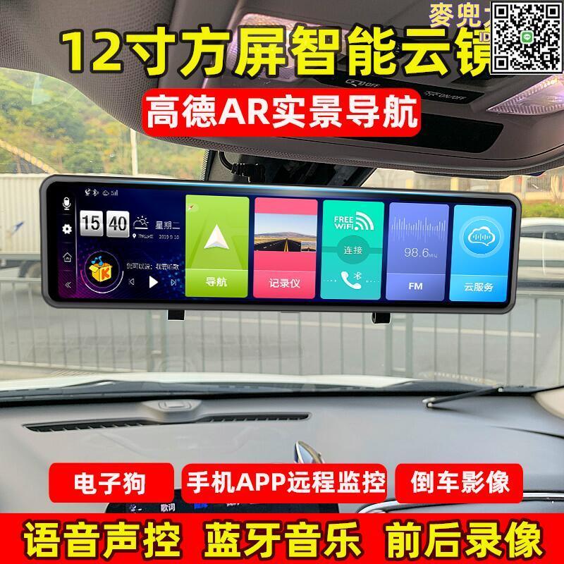 【全球優品滙】12寸行車記錄儀AR實景導航方屏高清夜視雙鏡頭流媒體電子狗2023款