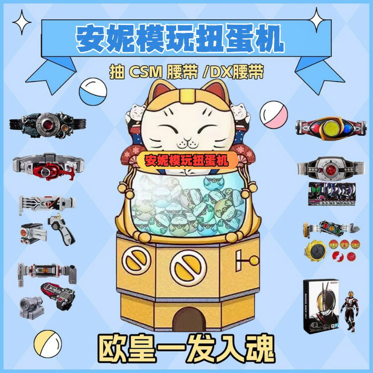 {保固一年 可打統編}安妮模玩在線扭蛋機次數假面騎士高達手辦奧特曼模型一番賞