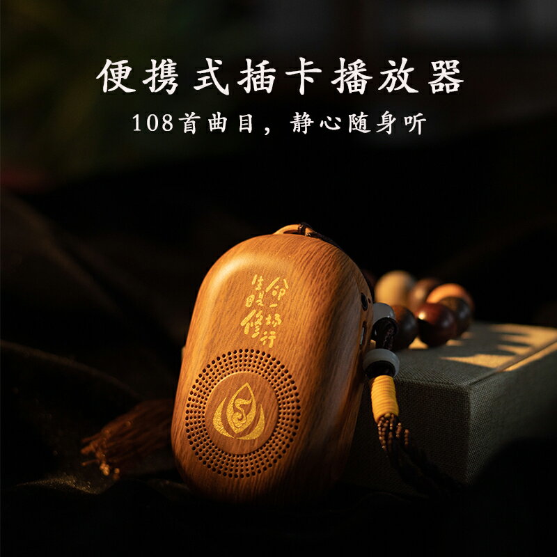 108首插卡播放器便攜靜心播放機單曲循環經典曲目充電續航老人機