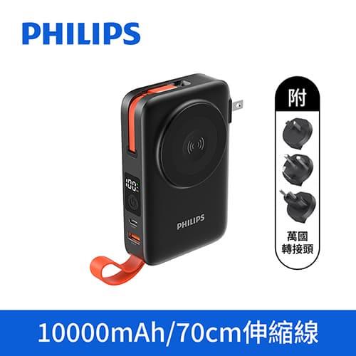 Philips飛利浦22.5W伸縮線多合一行動電源 10000mAh DLP4352C-黑色