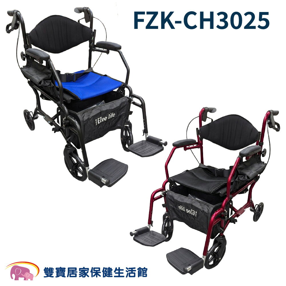 【免運】富士康輪椅 FZK-CH3025 二合一輪椅助行車 兩用輪椅助步車 輪椅助行車 散步車 助行器 FZKCH3025