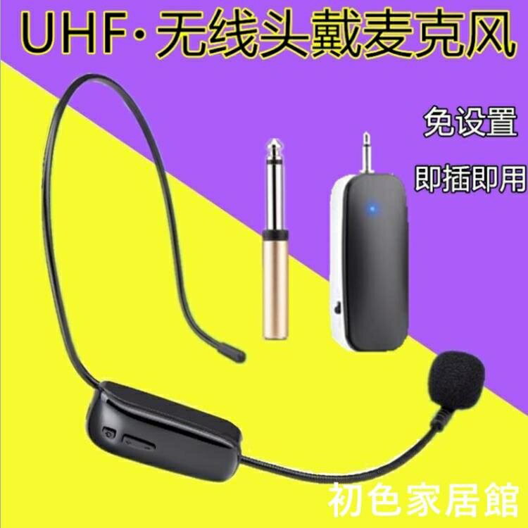 【樂天精選】萬能話筒無線頭戴嘜上課領夾耳麥嘜導購導遊演出舞直播手持麥克風