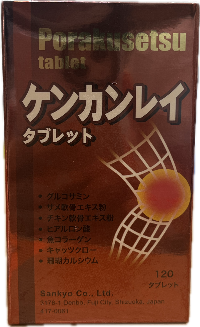 健關靈膜衣錠 Porakusetsu tablet 370mg×120錠/瓶 日本進口