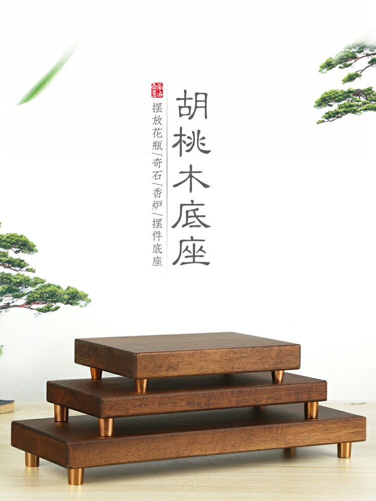 北美進口黑胡桃木底座擺件工藝品花瓶佛像長方形奇石裝飾實木底座