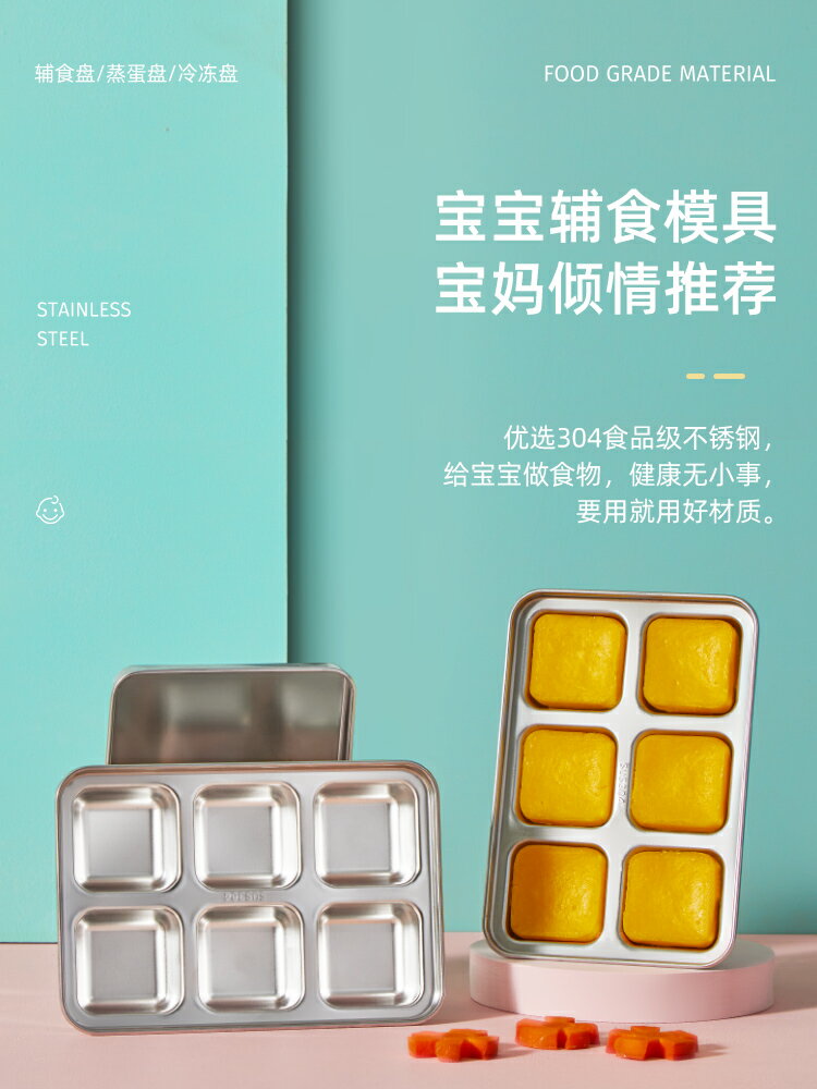 304不銹鋼寶寶蒸糕米糕輔食模具嬰兒工具可蒸耐高溫食品級蒸蛋磨