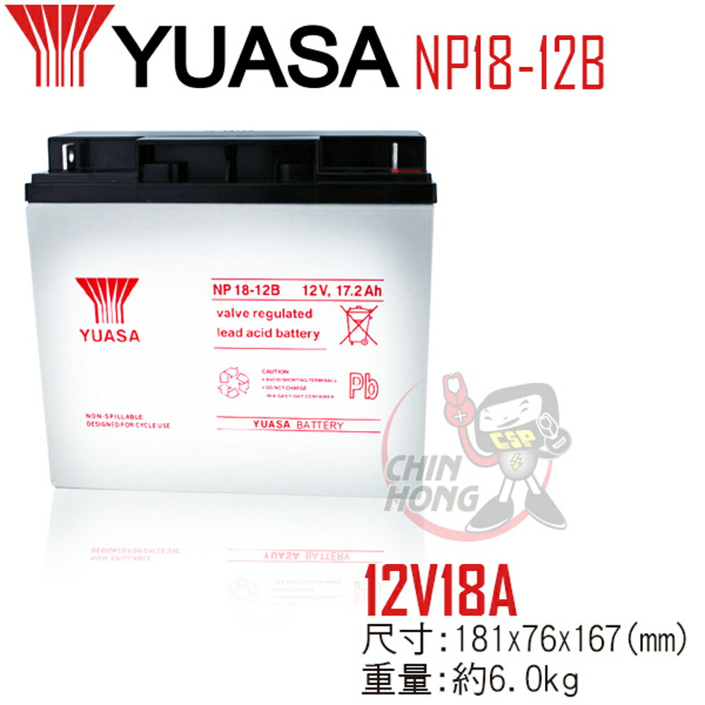 YUASA湯淺NP18-12B閥調密閉式鉛酸電池~12V18Ah