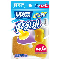 妙潔 輕鬆掛細緻海綿菜瓜布(替換包)【愛買】