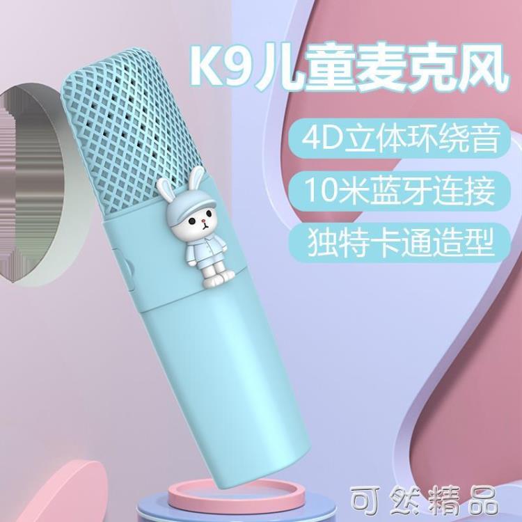 【九折】高保真電容咪頭無線藍牙麥克風4D環紙繞聲獨特卡通萌寵造型