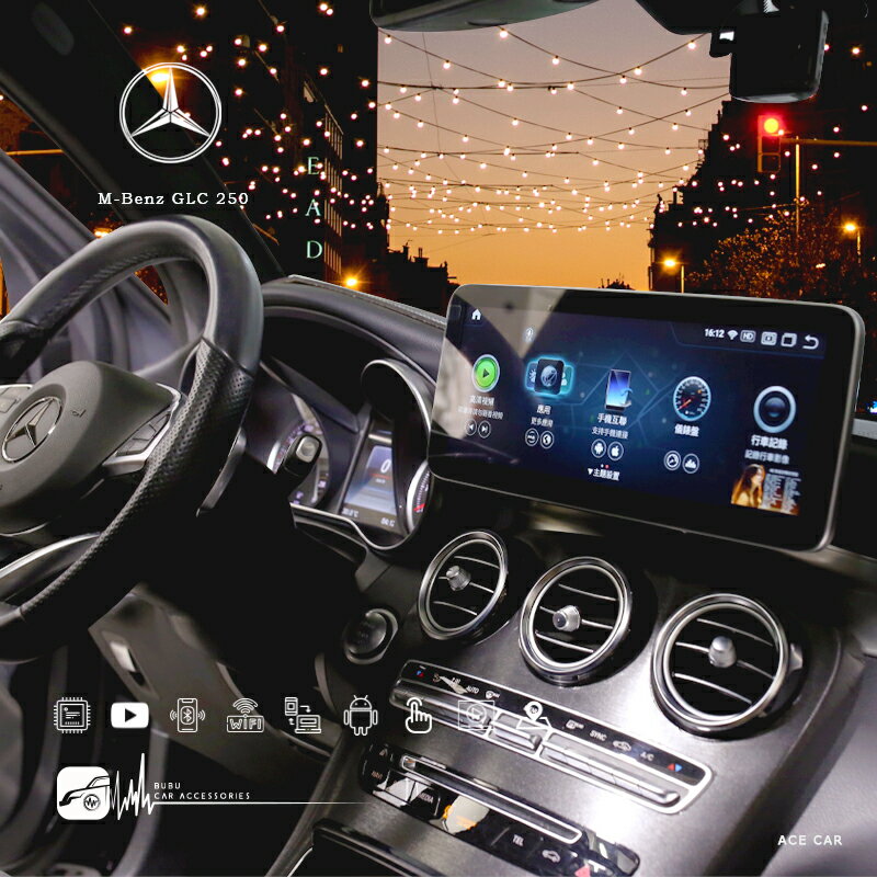 M1A M-Benz賓士 GLC250 4MATIC 12吋多媒體導航安卓機 Play商店 APP下載 八核心 WIFI