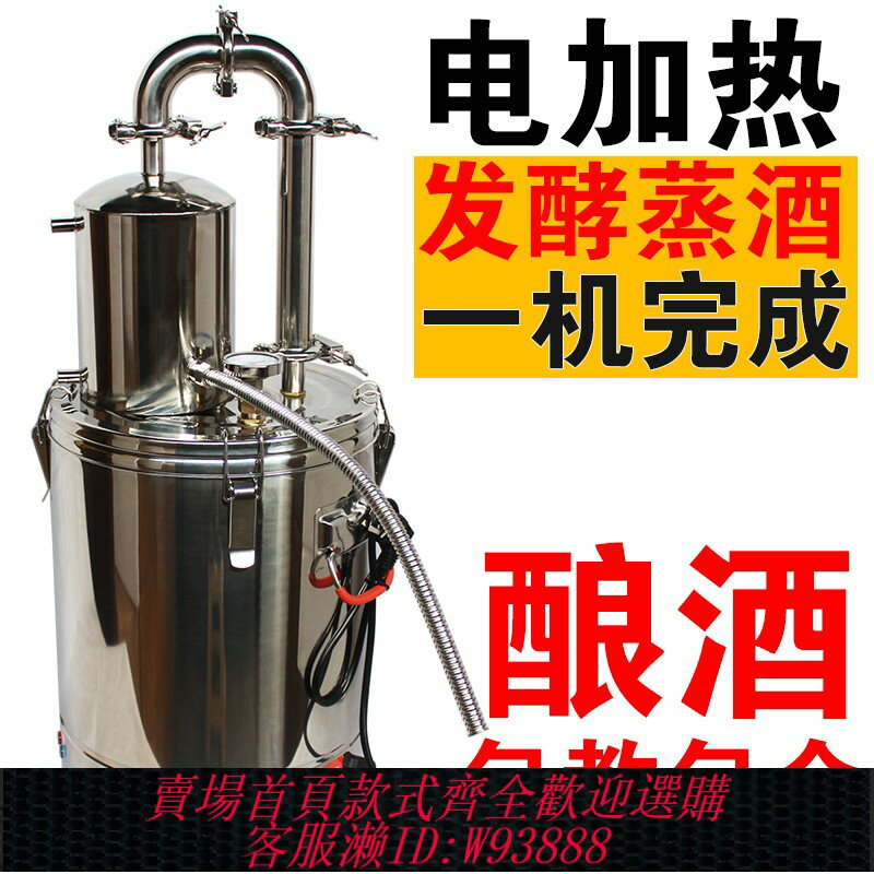 {臺灣公司貨 可打統編}家用釀酒裝置全自動釀酒機烤酒裝置發酵蒸酒一體機白酒蒸餾電加熱
