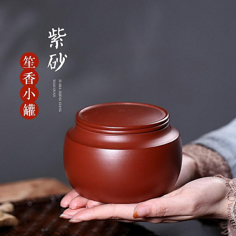 【百貨屋二號】宜興紫砂茶葉罐便攜醒茶罐案臺隨手罐家用陶瓷茶葉包裝盒41355
