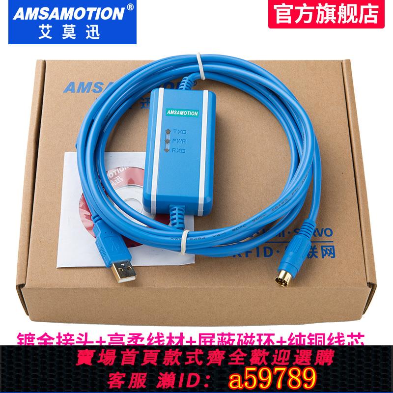 【台灣公司 可打統編】艾莫迅 適用三菱PLC程式設計電纜線 線FX3U 3G PLC通訊線 線FX-USB-AW數據線 線