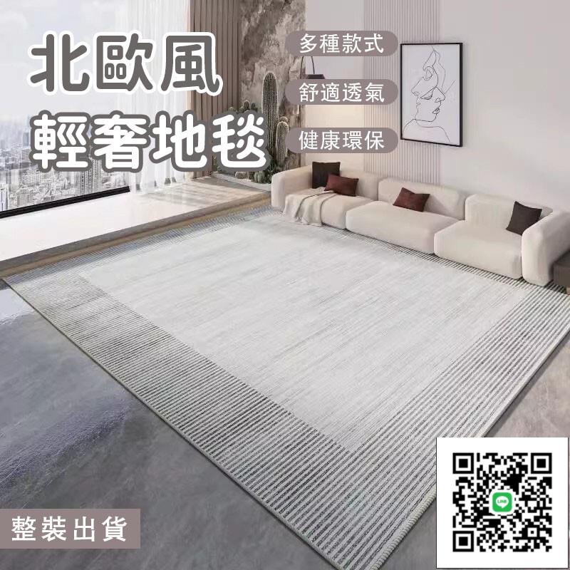 【北歐風輕奢地毯 宅配免運】客廳高階茶幾墊 臥室家用床邊地毯 臥室水晶絨地毯 玄關腳踏地墊 舒適防滑地墊