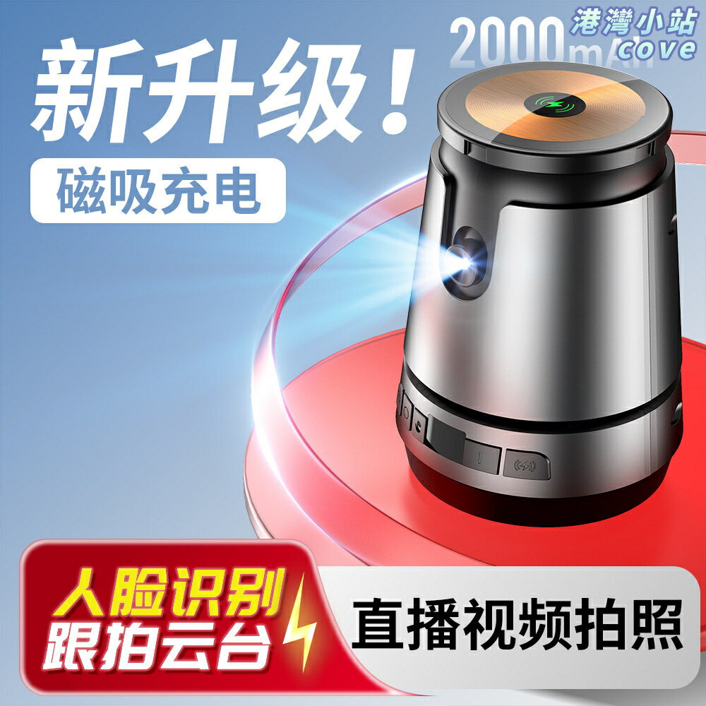 【人臉追蹤】自拍杆 手機雲臺 直播支架 跟拍雲臺 穩定器 三腳架 磁吸充電 手勢識別 便攜桌面兩用 短視頻Vlog神器
