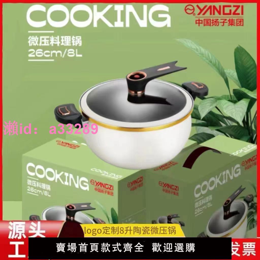 新款揚子陶瓷微壓鍋家用陶晶琺瑯鍋大容量蘋果鍋多功能不粘料理鍋