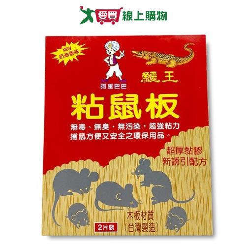 鱷王粘鼠板30x25CM-大x2片入【愛買】