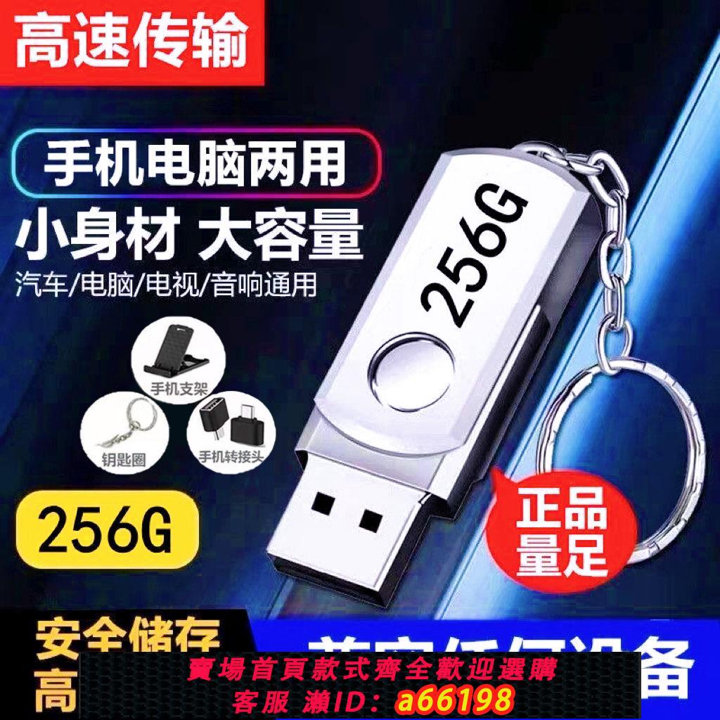 【臺灣公司 可開發票】正品高速U盤手機電腦兩用64G影片電視車載音響通用辦公禮品大優盤