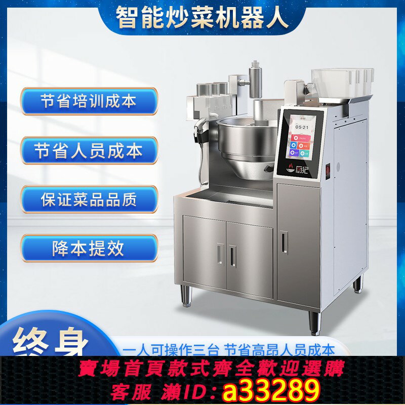 【臺灣公司 可開發票】廚紀全自動智慧炒菜機器人商用快餐店飯店翻炒烹飪自動投料炒菜機