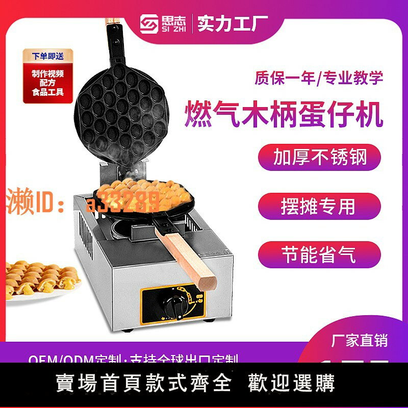【可開發票】思志商用燃氣蛋仔機香港蛋仔餅機煤氣雞蛋仔爐QQ蛋仔餅機器擺攤
