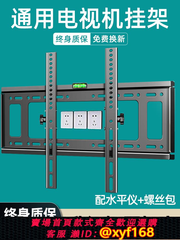 {可打統編 保固一年}適用小米海信TCL通用液晶電視機掛架支子掛墻上壁掛324550678英寸