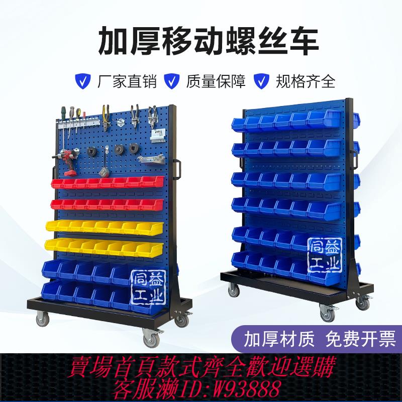 {臺灣公司貨 可打統編}加厚雙面移動螺絲架車間多功能五金工具整理架物料架螺絲收納推車