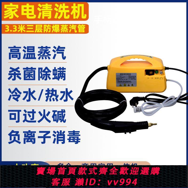 【最低價 公司貨】壓高溫蒸汽清洗機油煙機空調家電深度清洗工具家用多功能全套洗車
