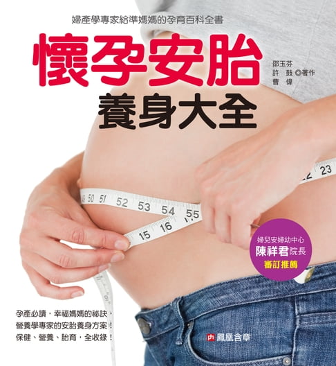 【電子書】懷孕安胎養身大全