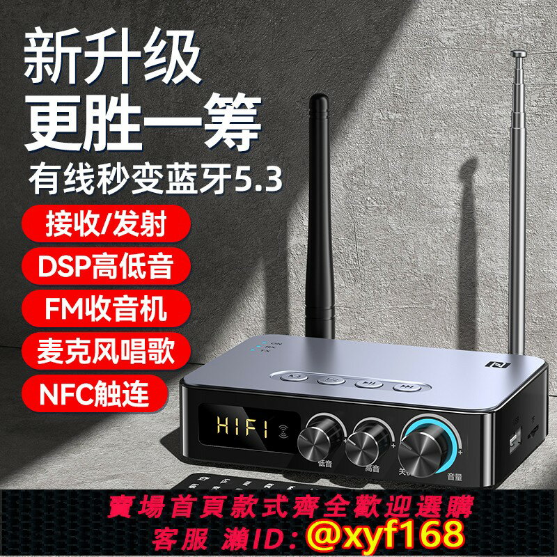 {臺灣公司貨 可打統編}藍芽接收器5.3音箱響功放機改裝aux電腦視音訊發射適配器FM收音機