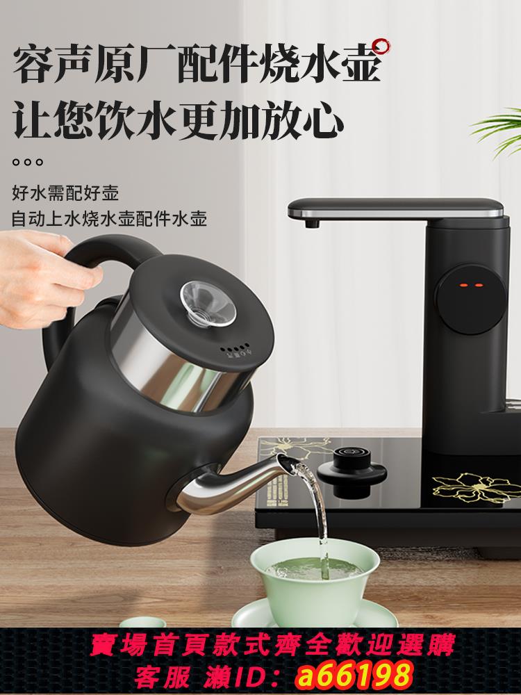 【臺灣公司 可開發票】容聲小五環自動上水玻璃燒水配壺茶吧機茶臺不銹鋼專用配件單賣壺