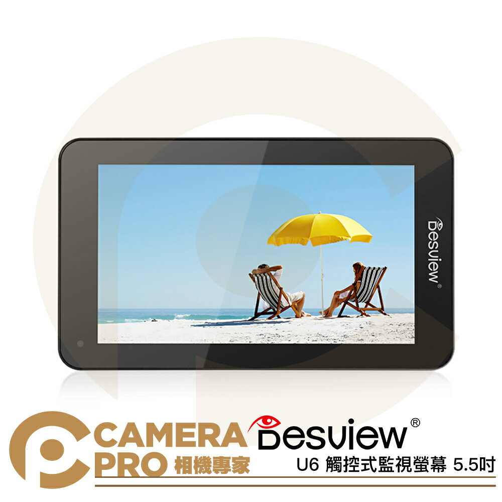Desview 百視悅 U6 監視螢幕 5.5吋 觸控式 監視器 HDMI 1920x1080 公司貨 ◎相機專家◎