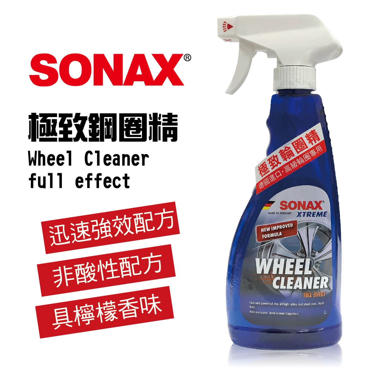 【4%點數】真便宜 SONAX舒亮 極致鋼圈精500ml【限定樂天APP下單享點數回饋】
