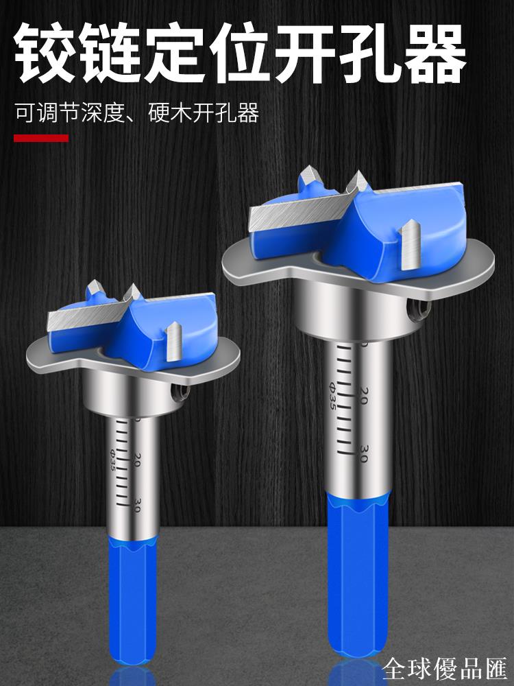 【全球優品匯】可調節定位 35mm鉸鏈專用木工合金開孔器 櫥櫃合頁電腦桌打孔鉆頭