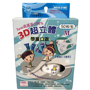 日昇 北極熊 3D超立體學童口罩 3~5歲用 樣式隨機出貨【新宜安中西藥局】