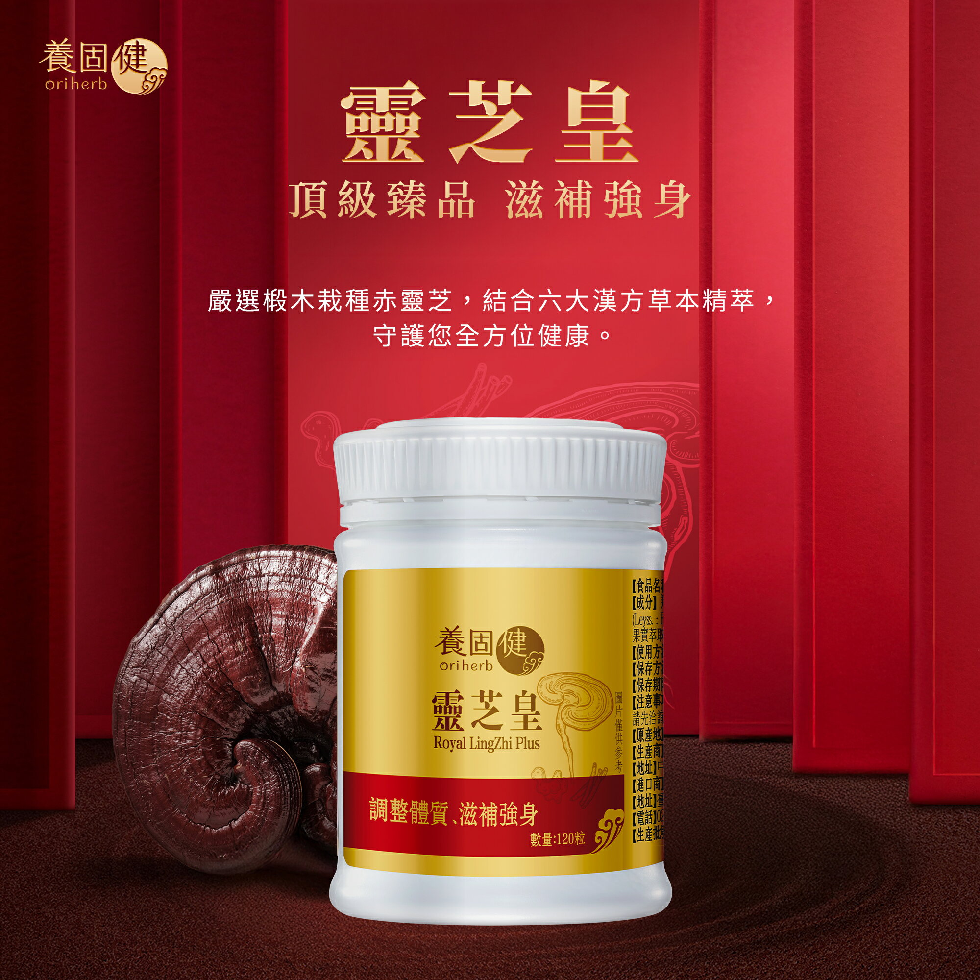 買大送小【養固健】靈芝皇膠囊 120粒/瓶  極品赤靈芝子實體 守護全方位健康 保健食品 無限極出品 2