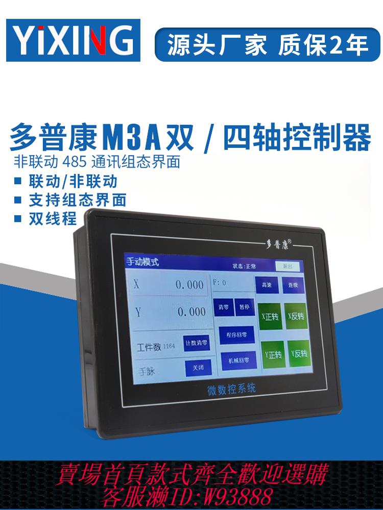【公司貨 最低價】多普康觸摸屏PLC一體式數控系統M3A雙/四軸可程式設計中文脈沖控制器