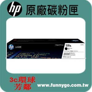 HP 原廠碳粉匣 黑色 W2090A (119A) 適用機型: 150a/150nw/178nw