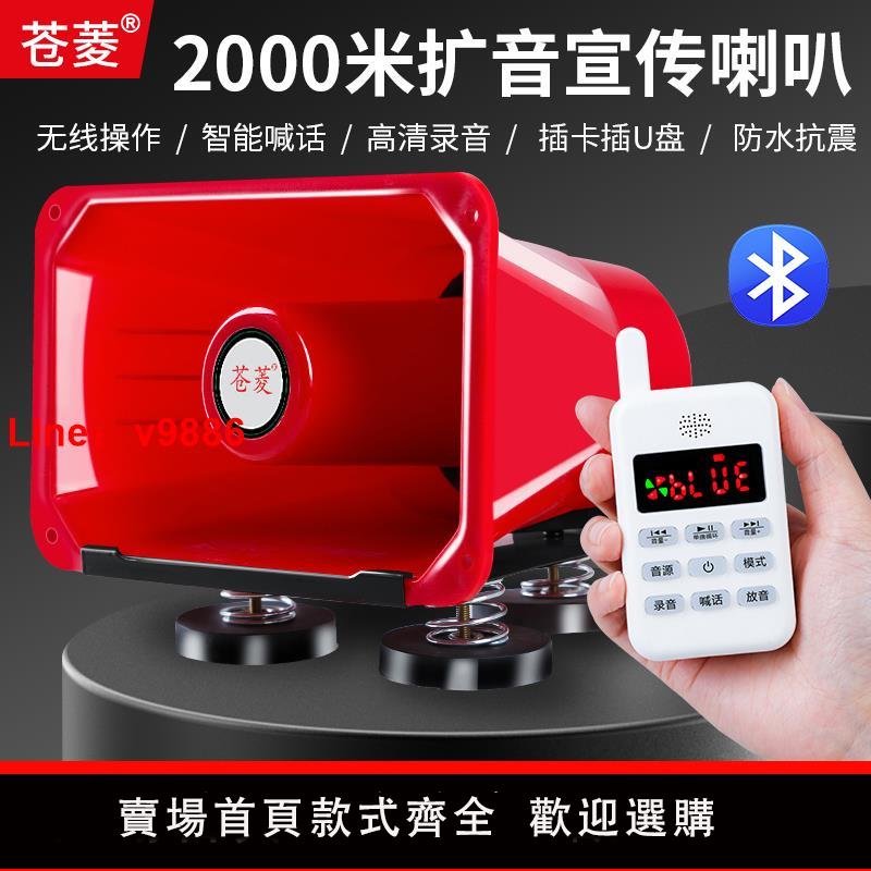 【臺灣公司 可開發票】車載喇叭宣傳喇叭無線遙控大功率戶外擴音車頂廣播錄音喊話揚聲器