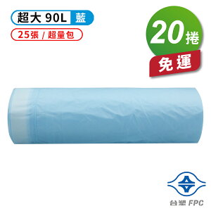 台塑 拉繩 清潔袋 垃圾袋 (超大) (藍色) (超量包) (90L) (84*95cm) X 20捲 免運費