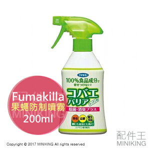 日本代購 Fumakilla 果蠅 防制 噴霧 200ml 食品 成分 肉桂 萃取