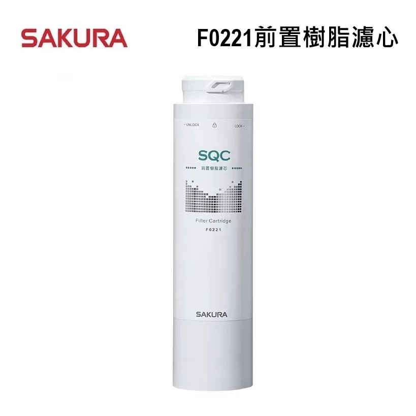 SAKURA櫻花F0221濾芯 P0681/P0672C/P0583A/P0585 專用濾芯